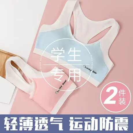 少女文胸内衣女运动小背心初中高中学生大童青春发育期女童防震薄图片