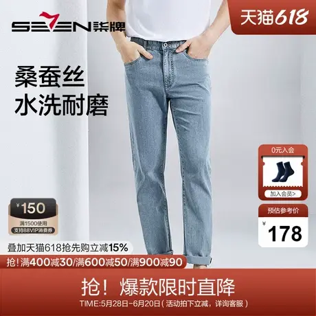 【含桑蚕丝】柒牌直筒牛仔裤男2024春季新款中青年休闲舒适直筒裤图片