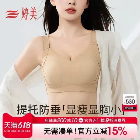 婷美新款大胸显小无痕内衣女薄款全包兔耳杯文胸收副乳调整型胸罩商品大图