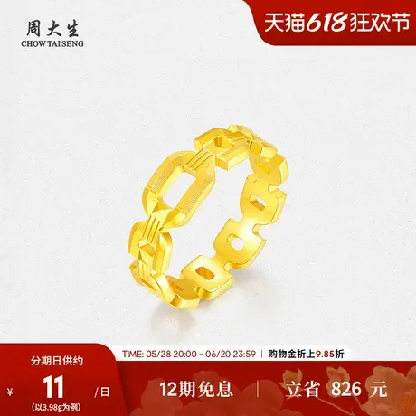 周大生黄金戒指女5G足金镂空方块链条戒指时尚简约生日礼物送女友商品大图