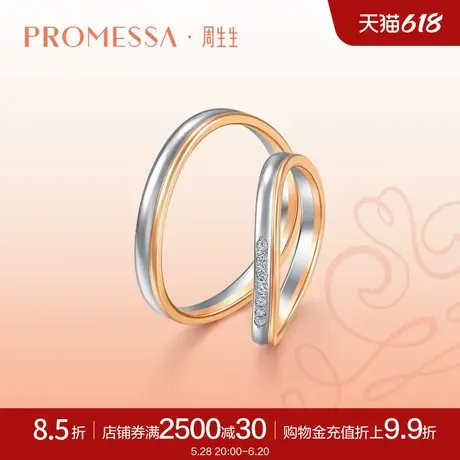 周生生PROMESSA小皇冠系列18K黄金及950铂金钻石戒指女95445R商品大图