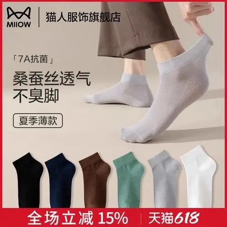 猫人桑蚕丝男士袜子春夏季薄款短袜网眼透气吸汗抗菌防臭船袜男商品大图