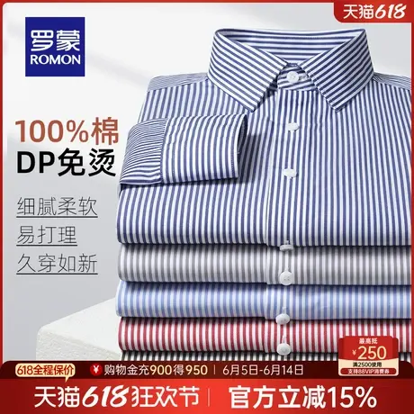 【DP纯棉免烫】罗蒙男士条纹长袖衬衫2025春季新款易打理工装衬衣商品大图