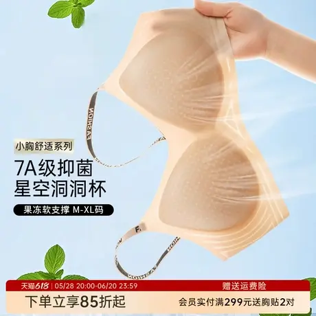 润微7A抑菌超薄凉感透气洞洞杯内衣女无痕字母肩带粉底液隐形文胸商品大图