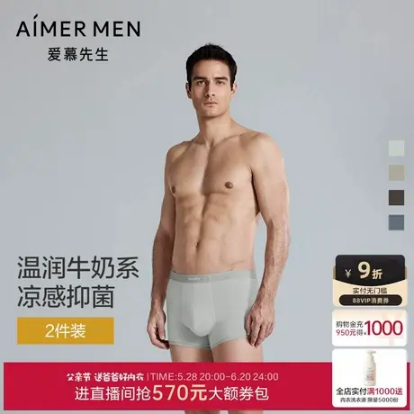 【2件包】爱慕先生25夏男士内裤凉感抗菌轻薄平角裤父亲节礼物商品大图