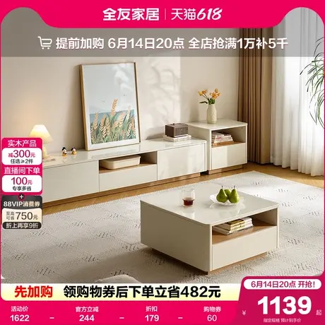政府补贴全友家居现代简约奶糖茶几落地电视柜组合小户型客厅家用图片