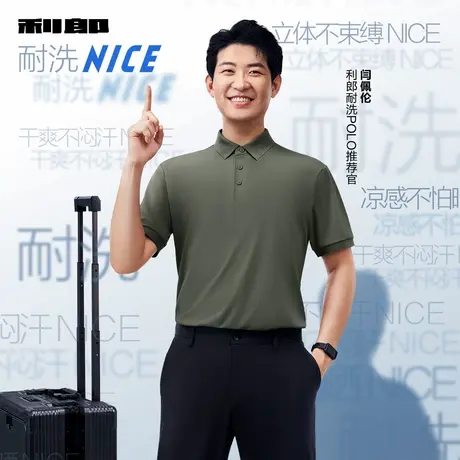 【商场同款】利郎官方耐洗Polo衫男2025夏男装短袖T恤25XTX6002Y图片