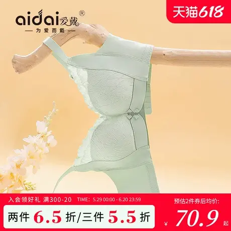 爱戴调整型内衣女小胸聚拢不空杯收副乳防下垂无钢圈美背蕾丝文胸图片