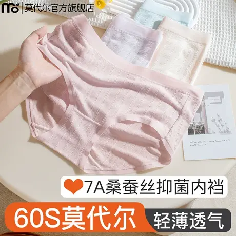 莫代尔内裤女士冰丝夏季薄款7A抑菌蚕丝裆透气女生三角裤2025新款商品大图