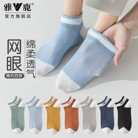 雅鹿袜子男春夏季薄款短袜透气吸汗运动简约时尚百搭潮流拼色亲肤商品大图