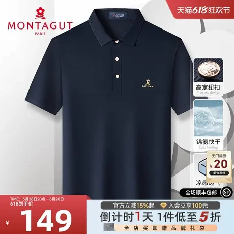 [冰感透气/无痕压胶]梦特娇夏季polo衫男士短袖爽滑弹力T恤轻薄J商品大图