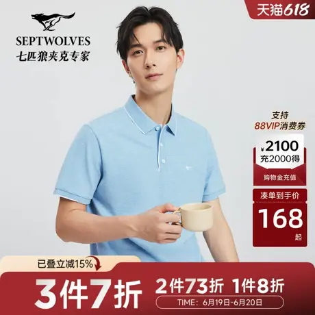 七匹狼冰氧吧短袖POLO夏季男装新品花纱凉感透气商务百搭休闲T恤图片