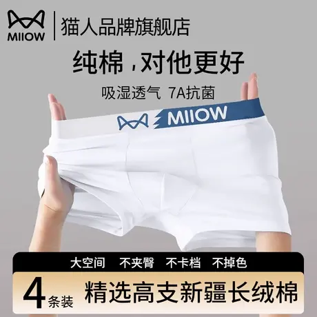 MiiOW/猫人白色男士内裤四角纯棉透气男生7A抗菌全棉平角短裤裤衩商品大图