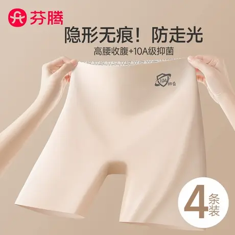 芬腾粉底液安全裤内裤三合一女防走光高腰收腹冰丝无痕打底平角裤商品大图