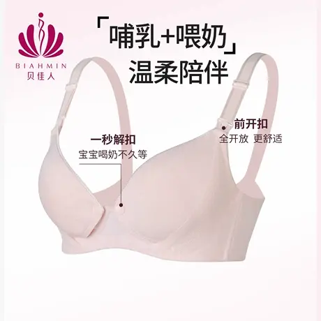 贝佳人薄款透气哺乳内衣女无钢圈聚拢防下垂孕产妇睡眠前开扣喂奶商品大图