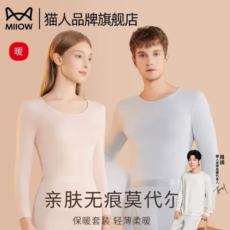 猫人秋衣秋裤套装女莫代尔无痕发热保暖内衣男秋冬季新款线衣线裤商品大图