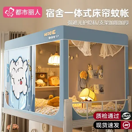 学生宿舍强遮光蚊帐一体式床帘寝室上下铺通用2025新款全罩式窗帘商品大图