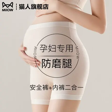 莫代尔孕妇安全裤女内裤二合一夏季薄款防走光无痕四角肉色打底裤商品大图