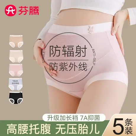 芬腾孕妇内裤女纯棉抗菌加长裆怀孕早中晚期产后专用高腰托腹无痕商品大图