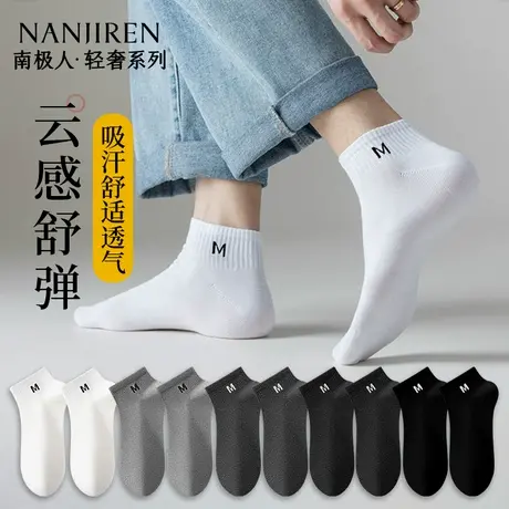 南极人男士袜子夏薄款7a抗菌棉袜防臭吸汗黑白色男生短筒夏天船袜图片
