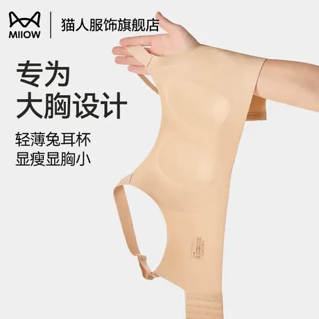 猫人兔耳杯内衣女大胸显小收副乳聚拢防下垂薄款无痕文胸罩无钢圈商品大图