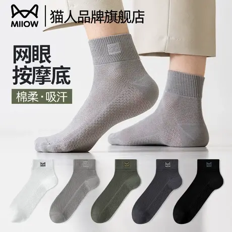猫人男士袜子纯棉夏薄款网眼透气按摩底消臭吸汗夏天运动男中筒袜图片