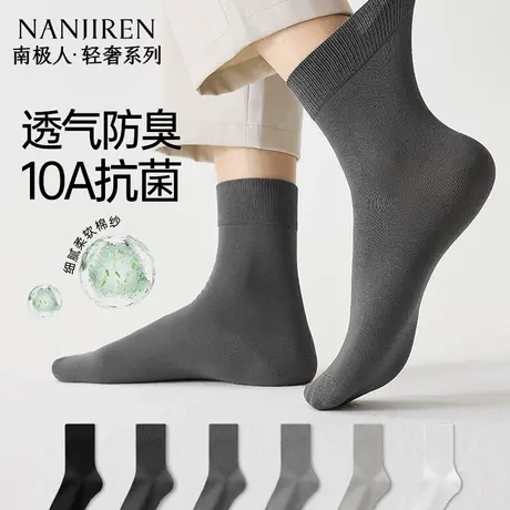 南极人袜子男士棉袜防臭吸汗透气春秋中筒袜夏季薄款商务黑色男袜商品大图