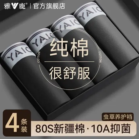 雅鹿男士内裤纯棉男款薄款平角裤衩男式高档抗菌透气四角短裤新款商品大图