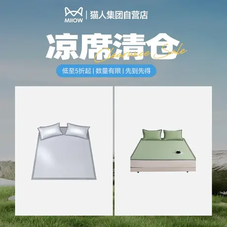 猫人冰丝席凉感夏薄款25新款透气抑菌防螨家用可水洗可折叠夏凉席商品大图