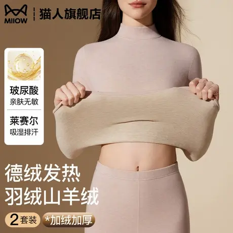 猫人半高领保暖内衣女士秋冬季加绒加厚德绒发热秋衣秋裤立领套装图片