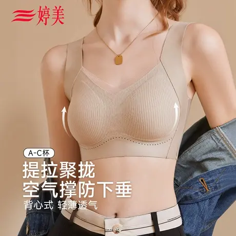 婷美美背无痕内衣女新款小胸聚拢收副乳防下垂运动背心式文胸商品大图