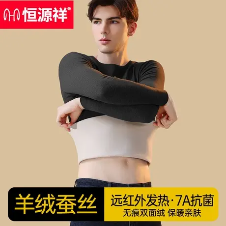 恒源祥保暖内衣男款羊绒蚕丝发热单件秋衣冬打底衫无痕打底男上衣商品大图