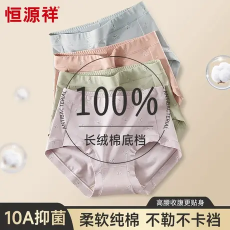 恒源祥内裤女士纯棉高端全棉10A抗菌高腰收腹大码短裤妈妈三角裤商品大图