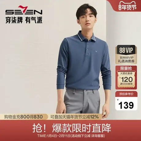 【5A抗菌2A防螨】柒牌polo衫长袖男2024春秋新款商务百搭休闲T恤图片