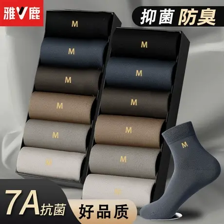 雅鹿袜子男士秋冬款透气防臭中筒袜7A级抗菌袜吸汗耐磨运动商务袜图片