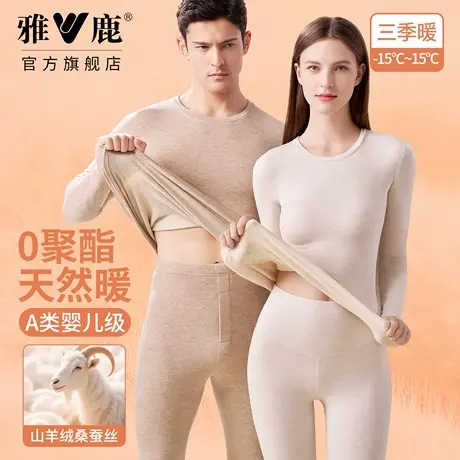 雅鹿圆领保暖内衣男女加绒羊绒蚕丝打底抗菌舒适保温秋冬新款家居商品大图