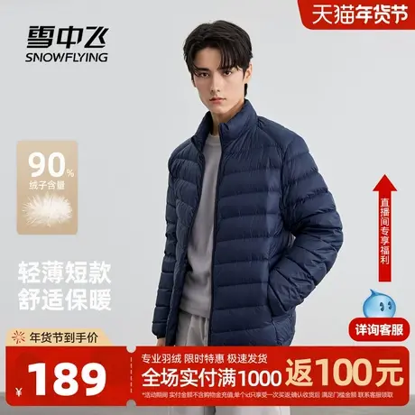 雪中飞2026春新款男士藏青色秋轻薄排骨羽绒服百搭户外立领商品大图