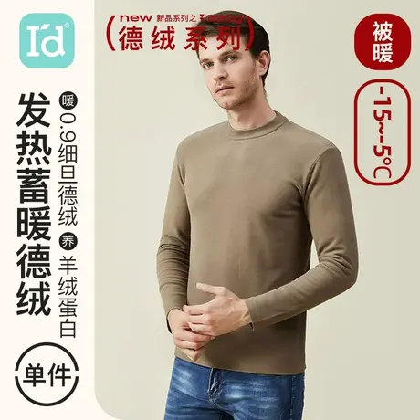 爱帝德绒男加厚暖绒中老年双面磨毛发热羊绒蛋白3A抗菌半高领上衣图片