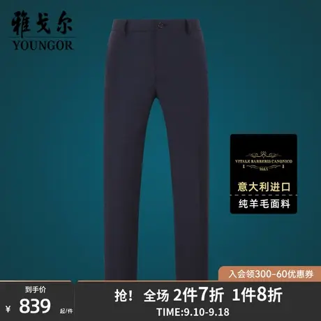 雅戈尔时尚男士西服裤秋季新款商务休闲纯羊毛修身结婚西裤子1456商品大图