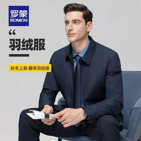罗蒙男士翻领羽绒服2023秋冬新款中老年干部装鸭绒保暖爸爸装外套商品大图