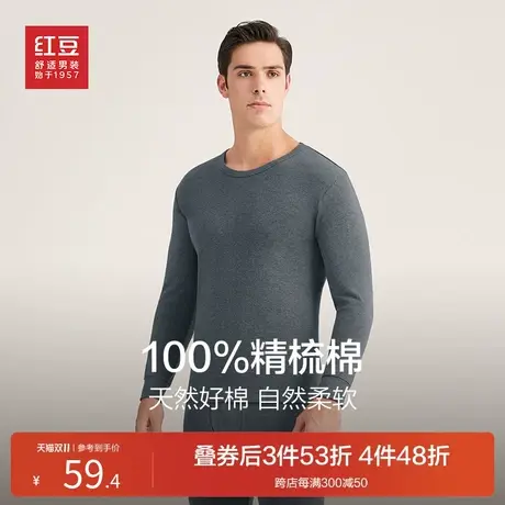 红豆100%纯棉保暖内衣套装男23冬季新品男款舒适贴身柔软内衣男士商品大图