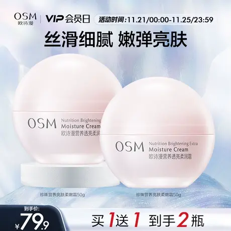 欧诗漫营养透白柔润霜美白淡斑补水滋润舒缓修护熬夜面霜护肤品女图片