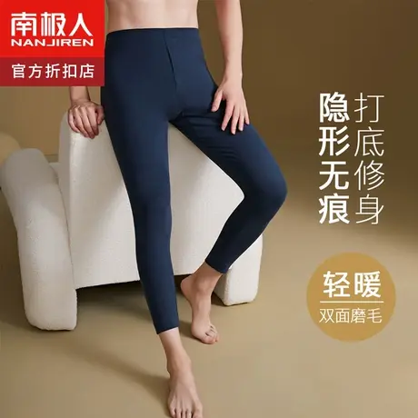 南极人阳离子发热保暖裤男款薄款秋裤男士线裤打底内穿无痕修身图片