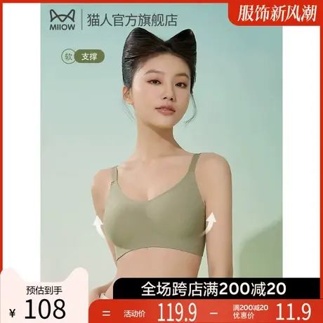 猫人内衣女大胸显小聚拢收副乳防下垂秋冬款美背果冻条无痕文胸图片
