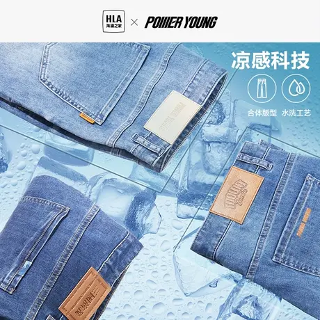 HLA/海澜之家凉感POWER YOUNG冰氧吧牛仔裤春夏季新款直筒裤子男商品大图