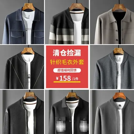 捡漏断码清仓秋冬针织开衫毛衣男潮流拉链外穿针织衫男保暖外套商品大图