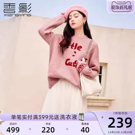 香影圆领毛衣女2023秋冬季新款套头粉色字母慵懒风宽松外穿针织衫商品大图