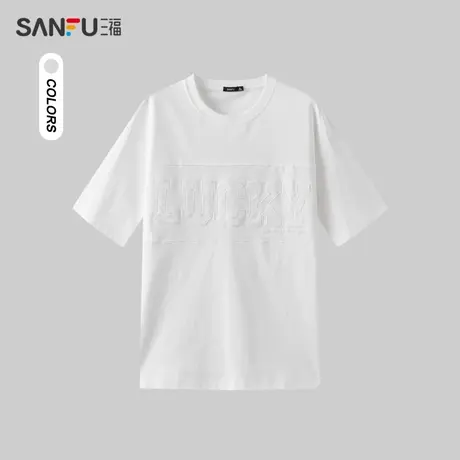三福2024夏季男士肌理字母短T恤 时尚休闲圆领落肩上衣483347商品大图