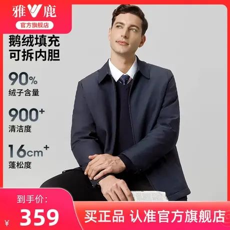雅鹿羽绒服男冬季2024新款商务行政翻领夹克可脱卸鹅绒内胆外套男商品大图