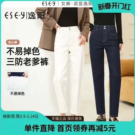 逸阳白色三防老爹牛仔裤女2024年春季新款高腰显瘦哈伦裤子5563商品大图